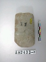 藏品(大型磨製石錛)的圖片